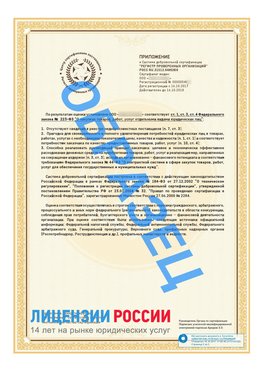 Образец сертификата РПО (Регистр проверенных организаций) Страница 2 Воскресенское Сертификат РПО